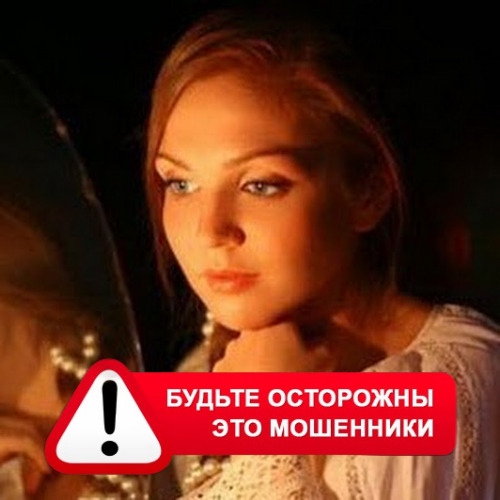 Злата Архипова +79852189312 в Бай Хааке – это мошенники